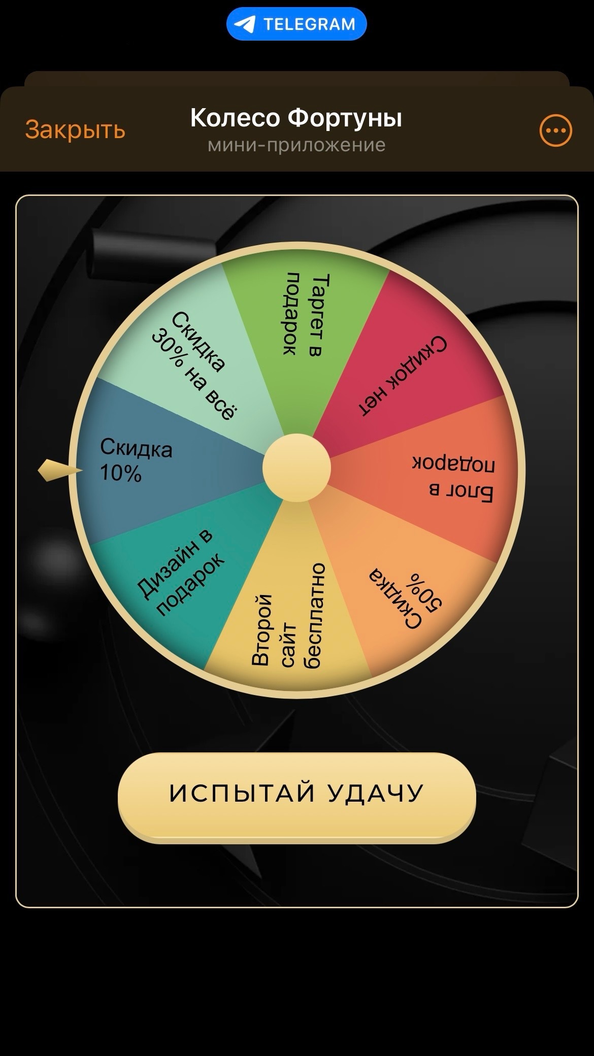 Колесо бот